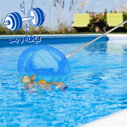 شبكة لتنظيف المسبح