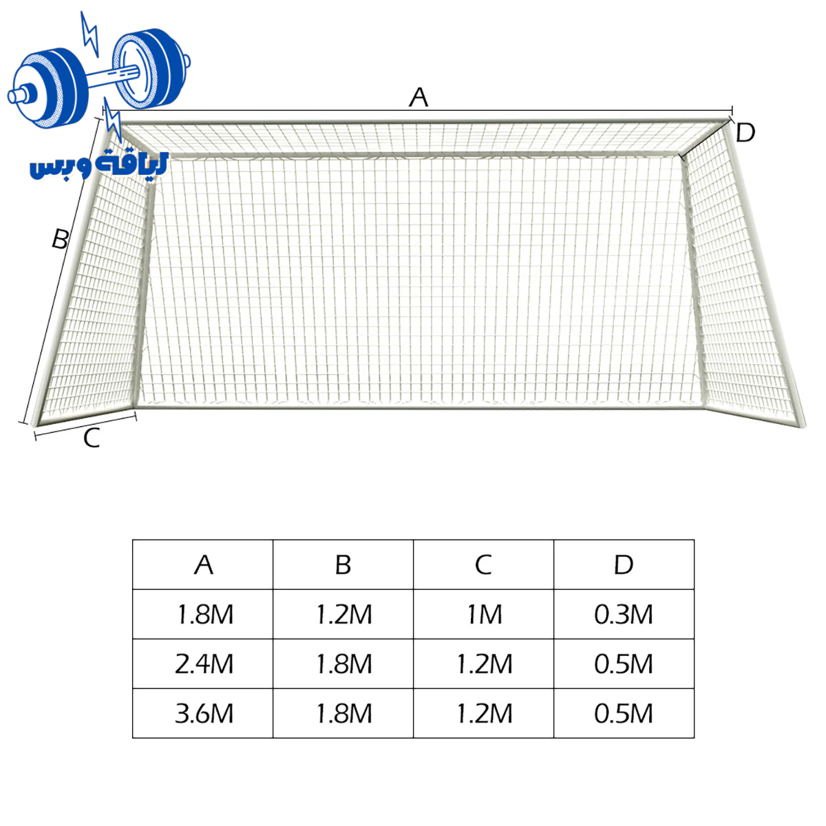 مرمى كرة قدم